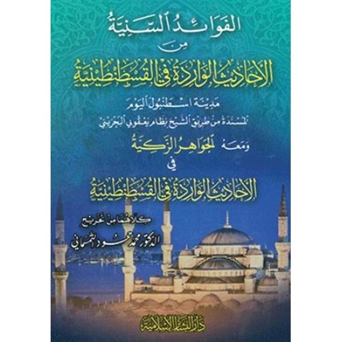 El Fevadüs Seniyye / الفوائد السنية من الأحاديث الورادة في القسطنطينة