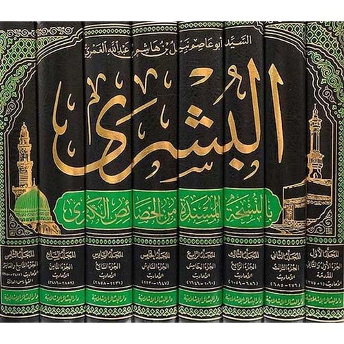 El Büşra 1/8 البشرى بالنسخة المسندة من الخصائص الكبرى