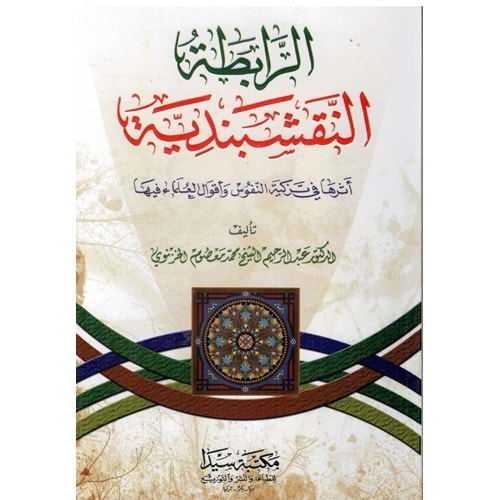Er Rabitetül el Nakşibendiye / الرابطة النقشبندية