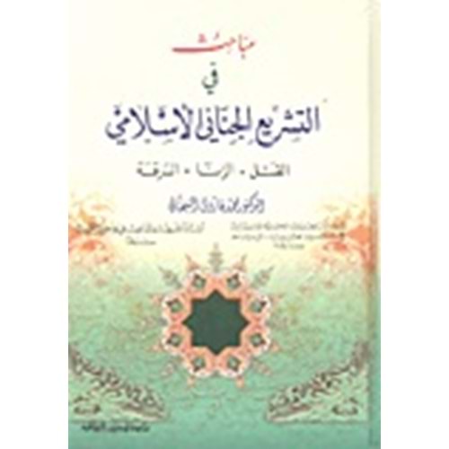 Mebahisu fi et-teşriu l-el-cinai l islamiye / مباحث في التشريع الجنائي الإسلامي