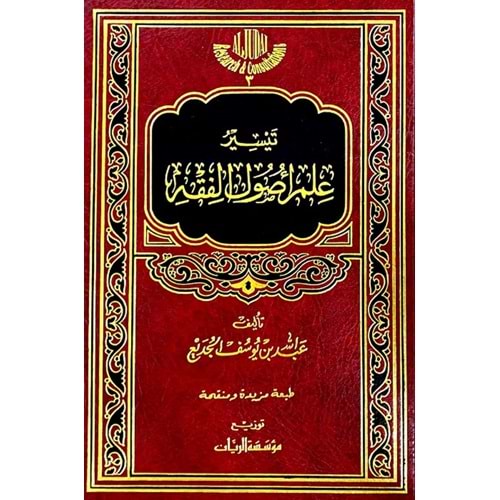 Teysir İlmi Usull Fıkıh / تيسير علم أصول الفقه