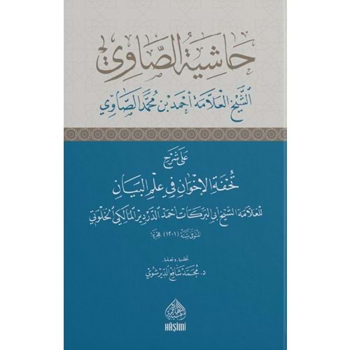 Haşiyetüs Savi Ala Şerh Tuhfetül İhvan / حاشية الصاوي على شرح تحفة الاخوان في علم البيان
