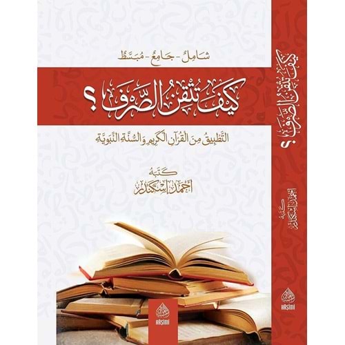Keyfe Tütkinüs Sarf / كيف تتقن الصرف؟ التطبيق من القرآن الكريم والسنة النبو