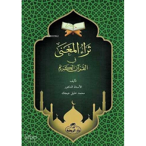 Seraul Mana fil Kuran-i Kerim