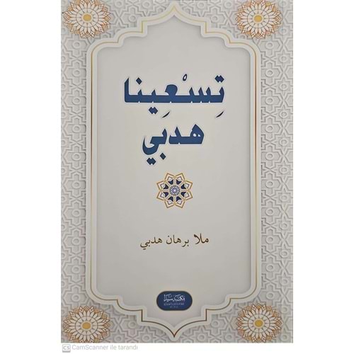 Tisina Hedbi / تسعينا هدبي