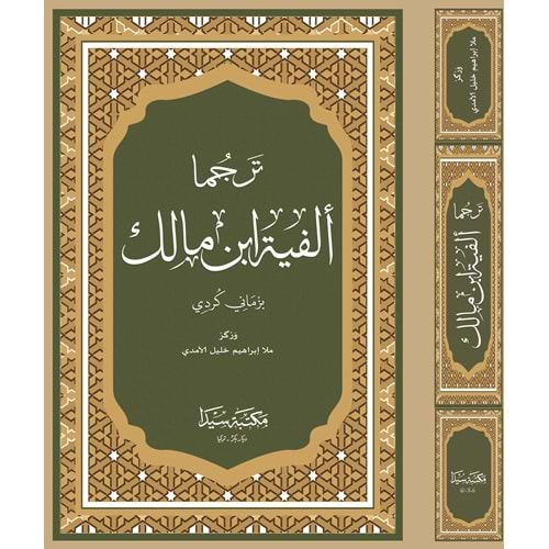 Tercüma Elfiyetü İbni Malık Kürtçe