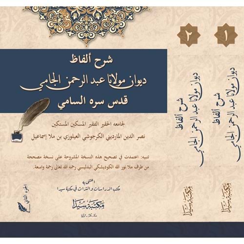 Şerhül Elfazi Divana Molla Cami 1/ 2 شرح الفاظ ديوان ملا جامي