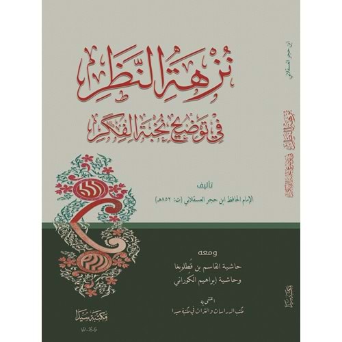 Nüzhetün Nazar fi Tavdihi Nuhbetil Fiker / النظر في توضيح نخبة الفكر في مصطلح أهل الأثر