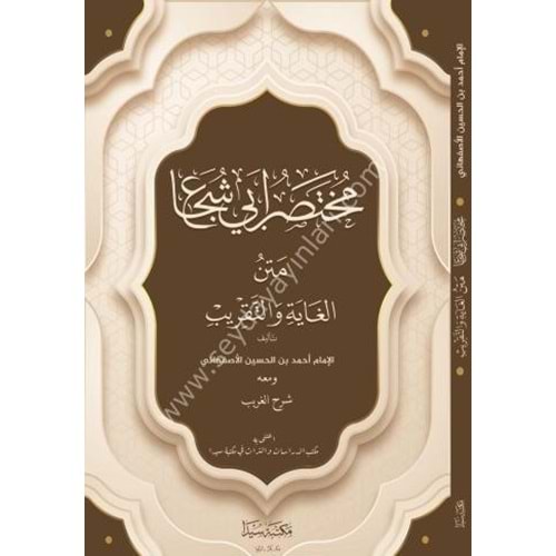 Muhtasar Ebu Şuca ( Metnül Gayetül Takrib) / مختصر ابي شجاع متن ال