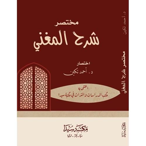 Muhtasar Şerhul Muğni / مختصر شرح الم