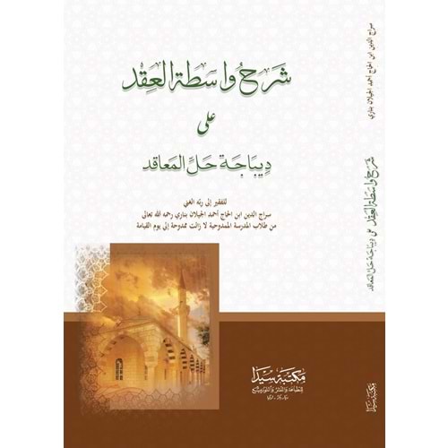 Şerhu Vasitetül Ekd / شرح واسطت العقد