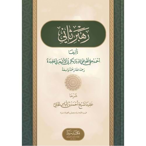 Rehbere Sani (Yeni) / رهبرى ثاني جديد