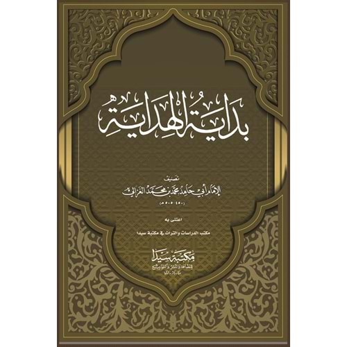 Bidayetül Hidaye / بداية الهداية