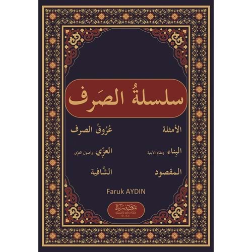 Silsiletü Es-Sarf / سلسلة الصرف