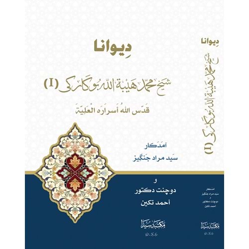 Divana Şeyh Muhammed Heybetullah Bukarki 1/2 ديوان شيخ محمد هيبةالله بكاركي