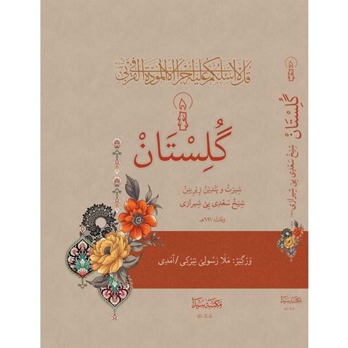 Gülistan Sadi Şirazi / گلستان سعدي شيرازي