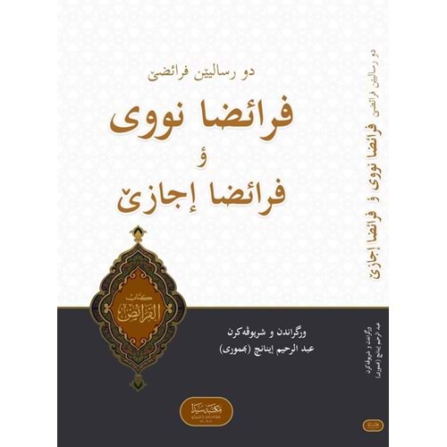 Feraida Nevevi ve Feraida İcazi / فرائضا نووي ؤ فرائضا إجازي