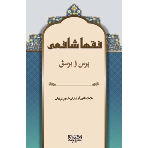 Fıkha Şafii Kürtçe / فقها شافعى