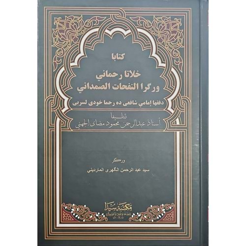 Kitaba Ğelata Rahmani