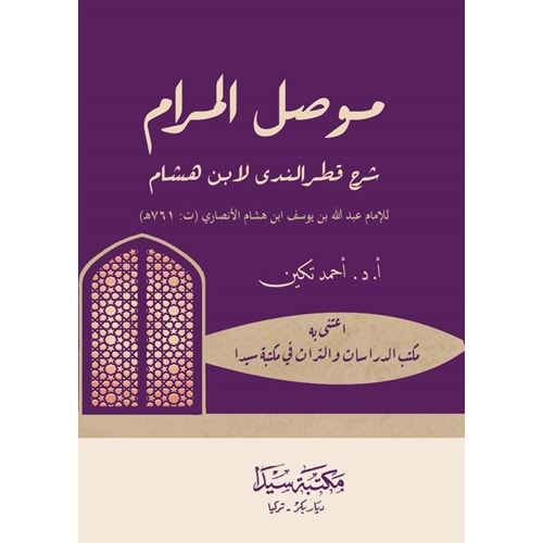 Musilul Meram Şerhu Katrun Neda / موصل المرام شرح قطرالندى