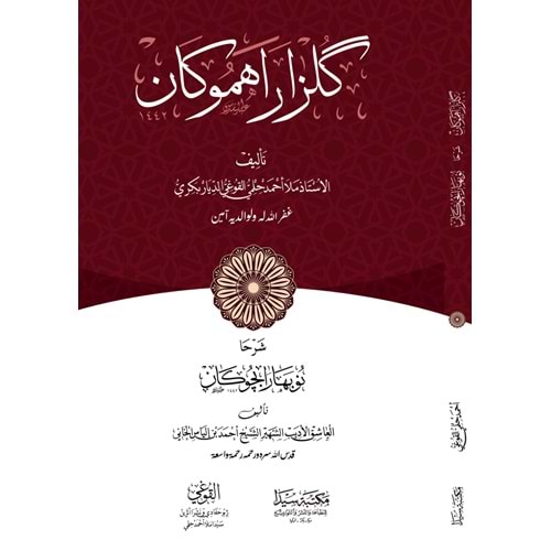 Nubahara bıçuka (yeni) / نوبهارا بجوكان/ جديد