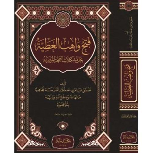 Fethu Vahibul Atiyye El-behçetül Merdiye / فتح واهب العطية بحل مشكلات البهجة المرضية