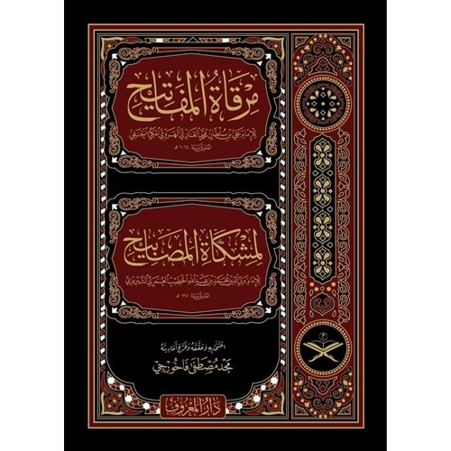 Mirkatül Mefatih Şerhu Mişkatil Mesabih 1/11 مرقاة المفاتيح شرح مشكاة المصابيح