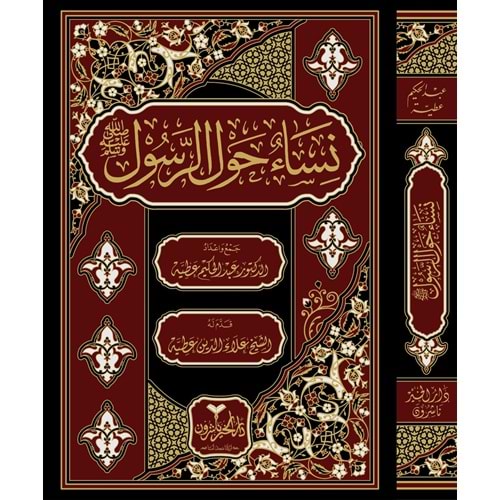 Nisaun Havler Resul / نساء حول الرسول