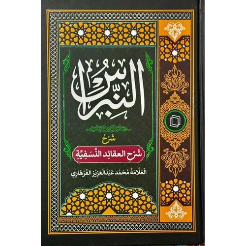 En Nibras Şerhu Şerhil Akaidin Nesefiyye / النبراس شرحُ شرحِ العقائد النسفية