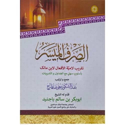 Es Sarfül Müeyesser / الصرف الميسر