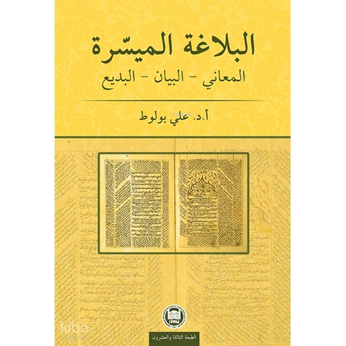 El-Belâgatü l-Muyessera; Meânî - Beyân - Bedî