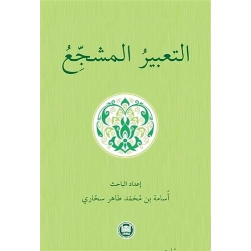 Et-Tabirul Müşecci