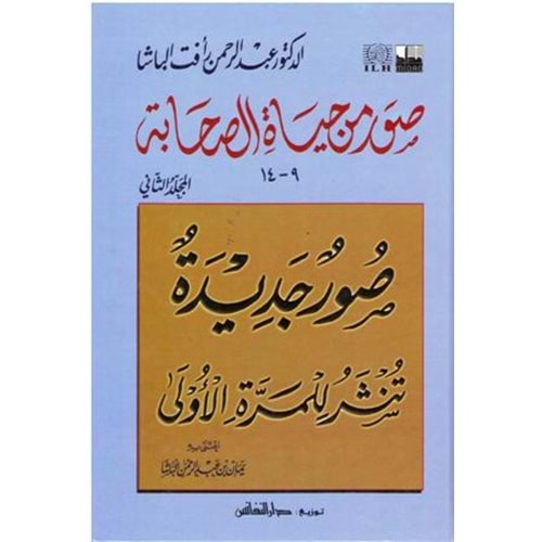 Suver min hayatis sahabe (2.bülüm) / صور من حياة الصحابة