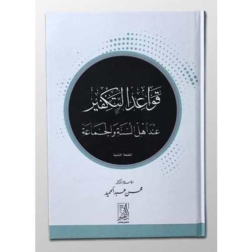 Kevaidut Tekfir / قواعدالتكفير