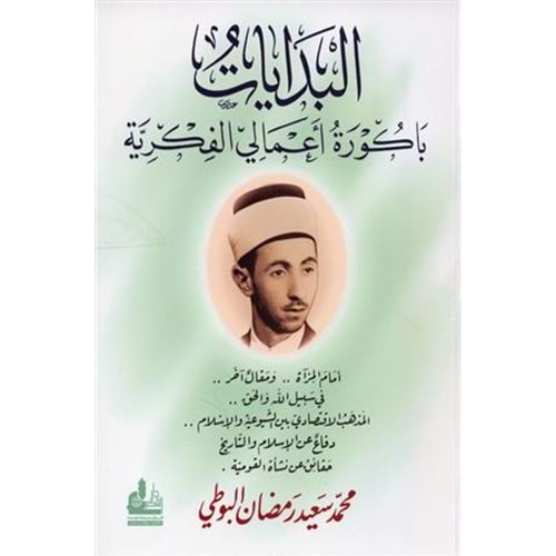 El-Bidayatu Bakuretu Amaliyyil Fikriyye / البدايات باكورة اعمالي الفكرية