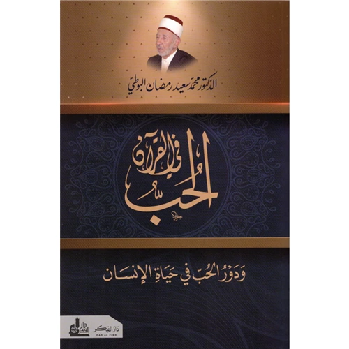 El-Hubbu fi Kuran / الحب في القرآن