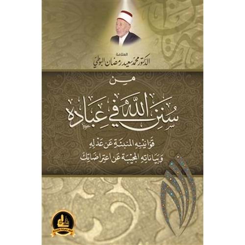 Min Sünenillah fi İbadihi / من سنن الله في عبادة