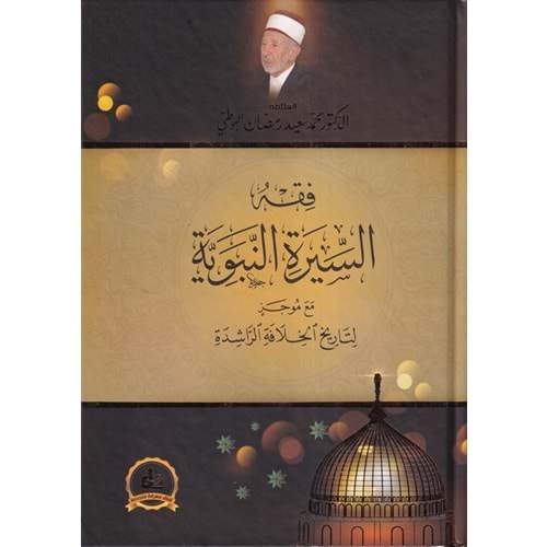 Fıkhüs Siretin Nebeviyye / فقه السيرة النبوية
