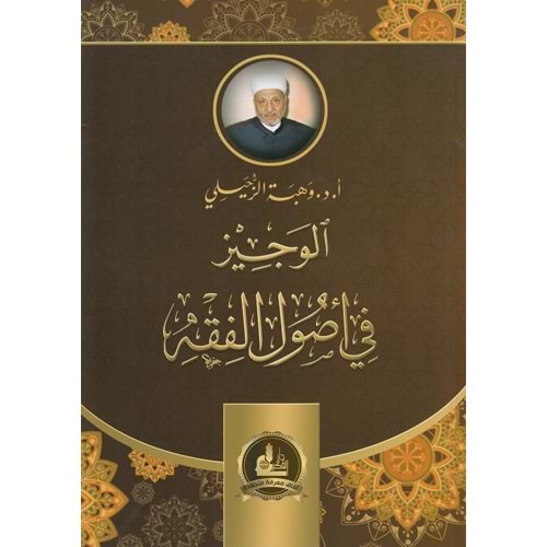 El Veciz fi Usulil Fıkh / الوجيز في أصول الفقه