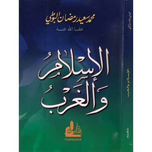 El-İslam ve l-Garb / الإسلام وال