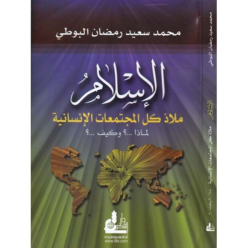 El-İslam / الاسلام ملاذ كل المجتمعات الانسانية