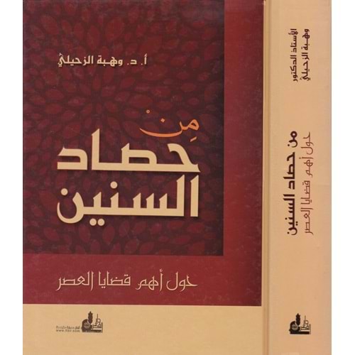 Min Hasadis Sinin / من حصاد السنين حول أهم قضايا العصر