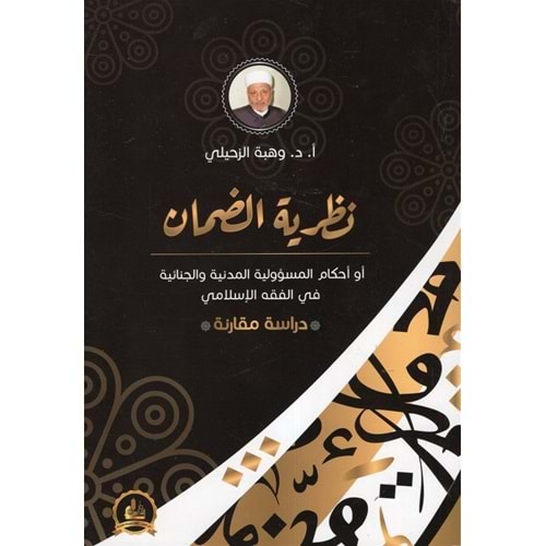 Nazariyyetü d-Daman / نظرية الضمان أو أحكام المسؤولية المدنية