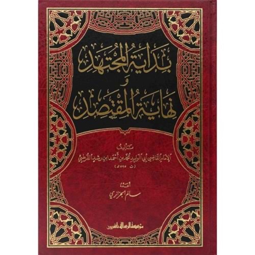Bidayetü l müctehid / بداية المجتهد ونهاية المقتصد