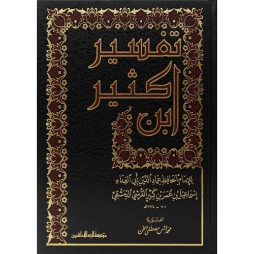 Tefsiri İbni Kesir 1/4 تفسير ابن كثير