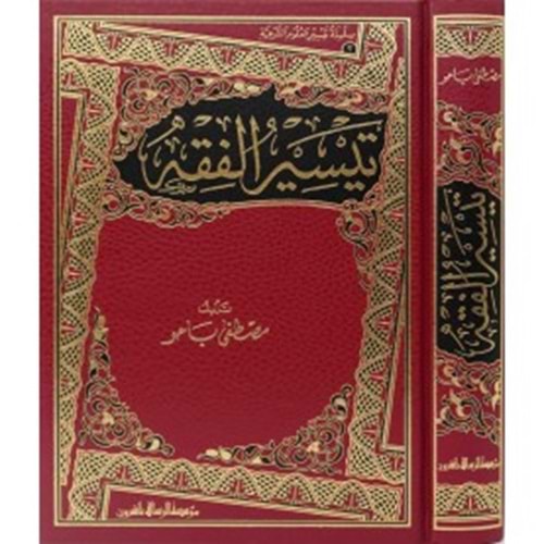 Teysirül Fıkh / تيسير الفقه