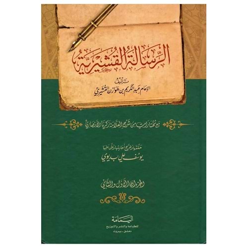 Er Risaletül Kuşeyriyye / الرسالة القشيرية