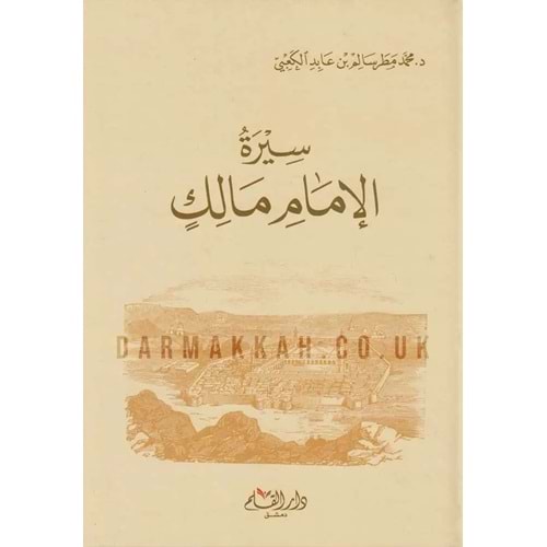 Siretü İmam Malik / سيرة الإمام مالك
