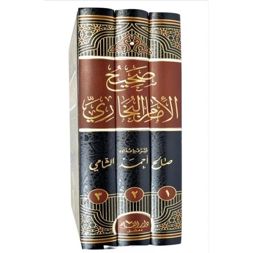 Sahihül İmam El Buhari 1/3 صحيح الإمام البخاري