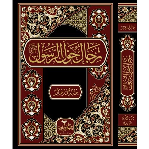 Rical Havler Resul / رجال حول الرسول